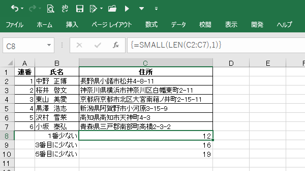 Excel データの中で 番目に小さい値を取得する Small関数 リリアのパソコン学習記