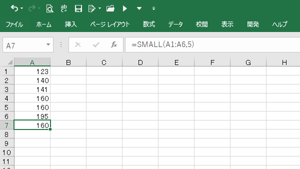 Excel データの中で 番目に小さい値を取得する Small関数 リリアのパソコン学習記