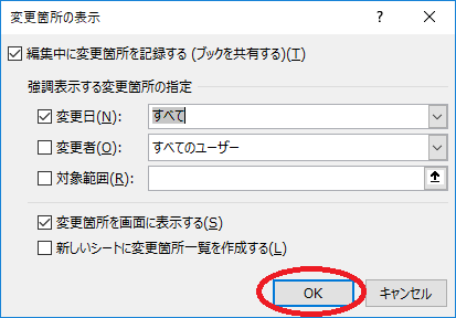 Excel変更箇所の表示