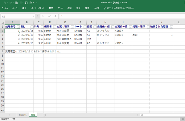 Excel変更箇所の表示