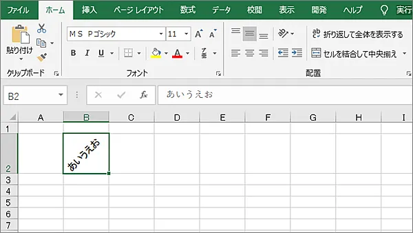 Excel文字方向