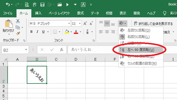 Excel セルの文字を縦書きや横向き 斜めに方向を変える リリアのパソコン学習記