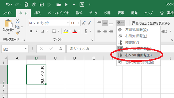 Excel セルの文字を縦書きや横向き 斜めに方向を変える リリアのパソコン学習記