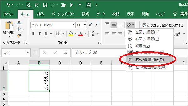 Excel文字方向