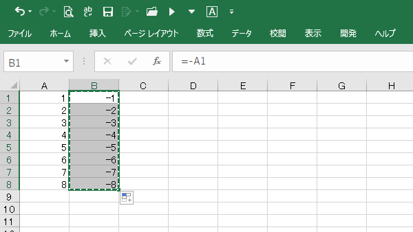 Excel＋－変換