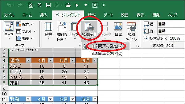 Excel印刷範囲