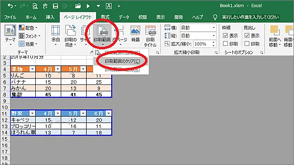 Excel印刷範囲