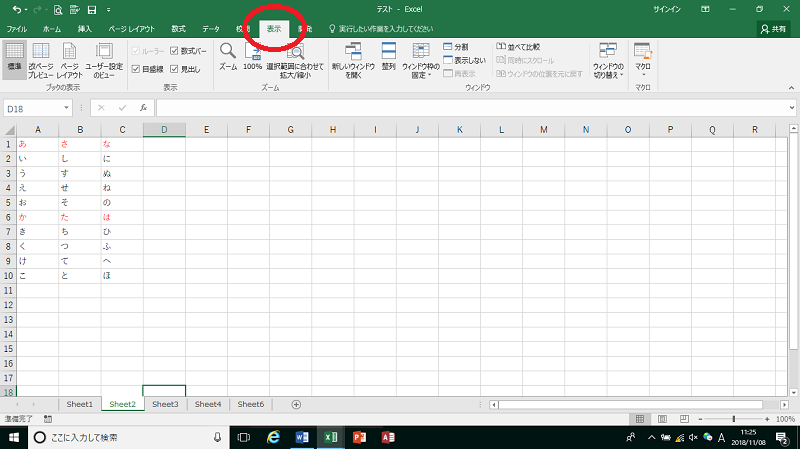 Excel １つのブックを２つのウィンドウで並べて表示する リリアのパソコン学習記