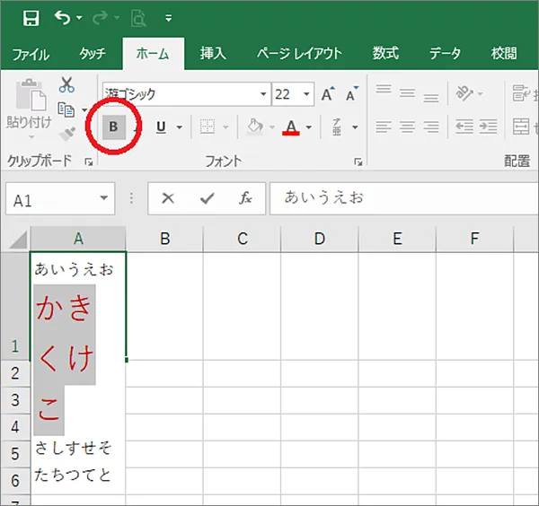 Excel一部の文字書式