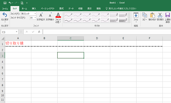 Excel罫線で切り取り線