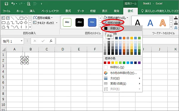 Excel○文字