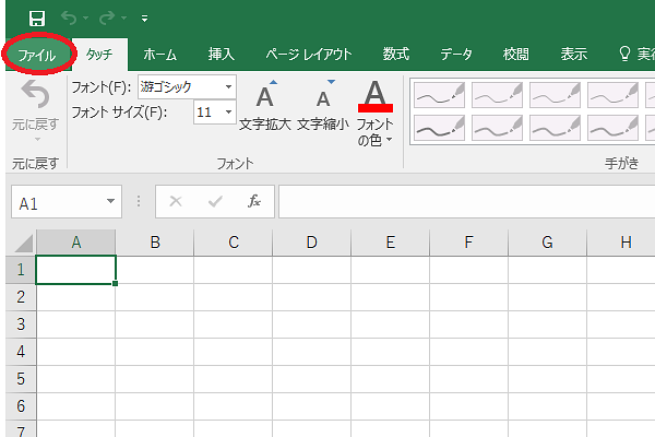 Excel最近使ったファイル