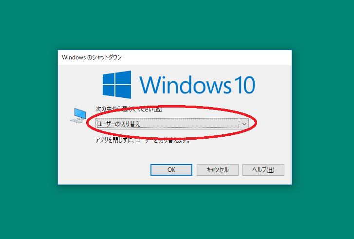 Windows 10のシャットダウンをショートカットキーでしたい リリアのパソコン学習記