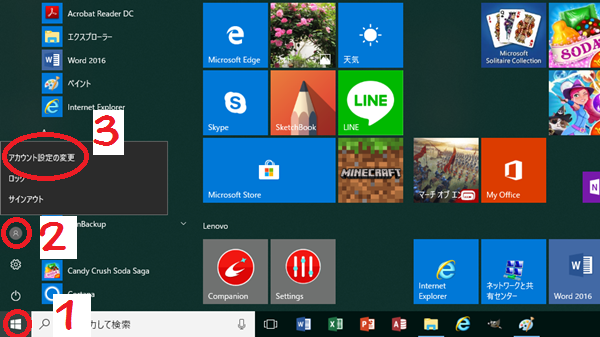 Windows10のユーザーのアカウントに写真や画像を設定する リリアのパソコン学習記