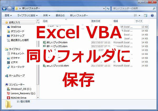 Excel VBA 同じフォルダにブックを保存する
