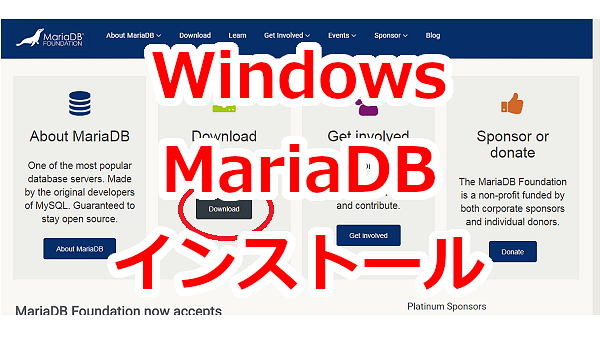 Windows Server 2016にMariaDBをインストールする