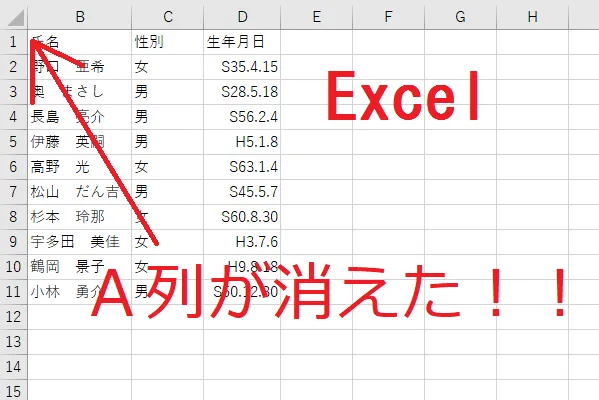 Excel もう安心！消えたA列をパパッと出す方法