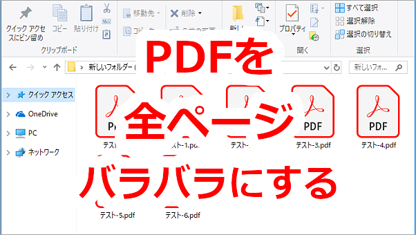 １つのPDFファイルを全ページバラバラのファイルにする-CubePDF Page