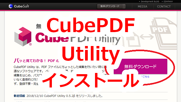 CubePDF Utilityのソフトをインストールする