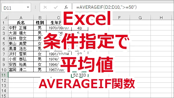Excel 条件を指定して平均値を求める-AVERAGEIF関数