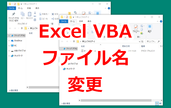 Excel VBA 自分のファイル以外のファイル名を変更する-Name