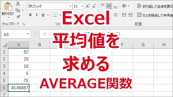 Excel 平均値を求める-AVERAGE関数