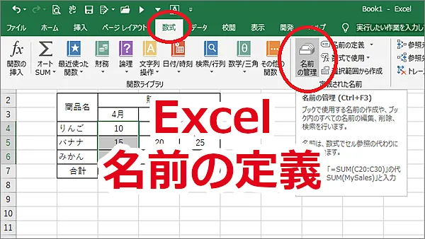 Excel セルに名前を付けて使いやすくする-名前の定義
