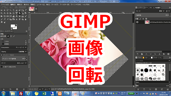 GIMP 画像（キャンバスやレイヤー）を回転させる