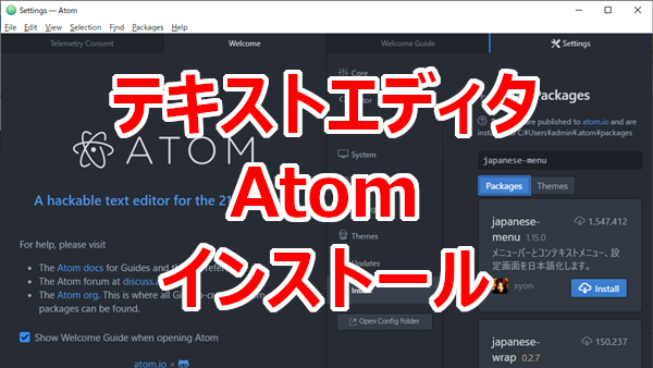 テキストエディタ「Atom」のインストール