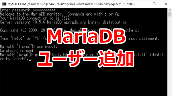 mariadbユーザー追加