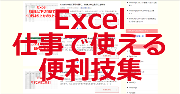 Excel便利技集