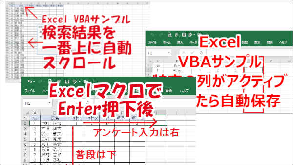 Excel VBAを使ってアンケート入力を超「楽」にする３つの技