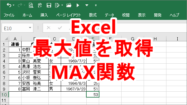 ExcelMAX関数