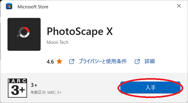PhotoScapeXダウンロード