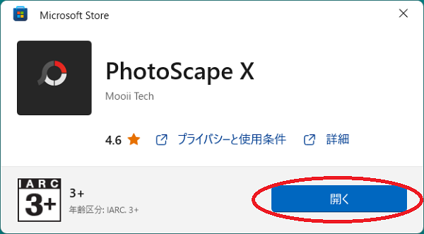 PhotoScapeX開く