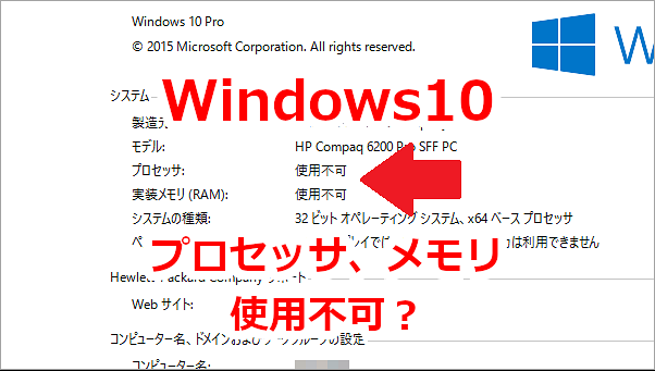 プロセッサとメモリが使用不可と表示されている時の対応策-Windows10
