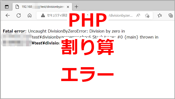 PHP 割り算でエラーが出る-DivisionByZeroError